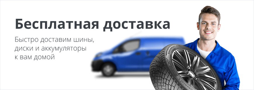 Бесплатная доставка по городу